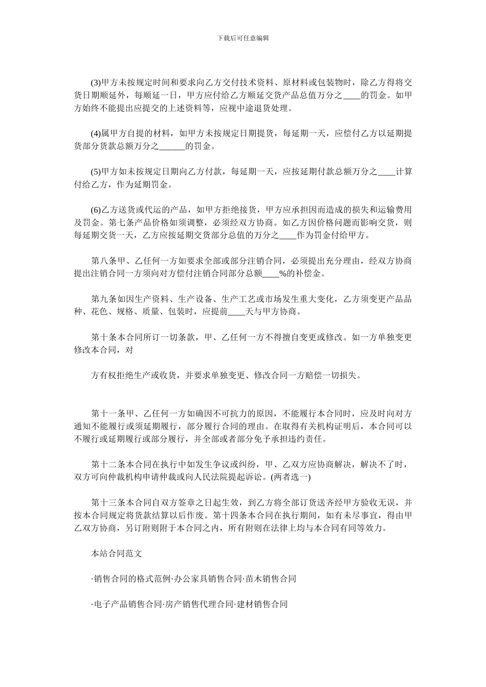 委托加工及销售合同范本_第2页