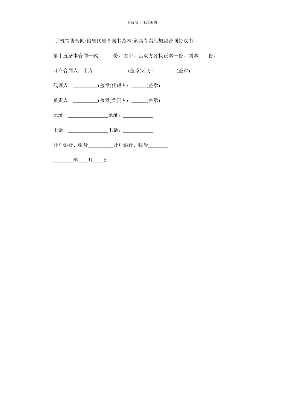 委托加工及销售合同范本_第3页