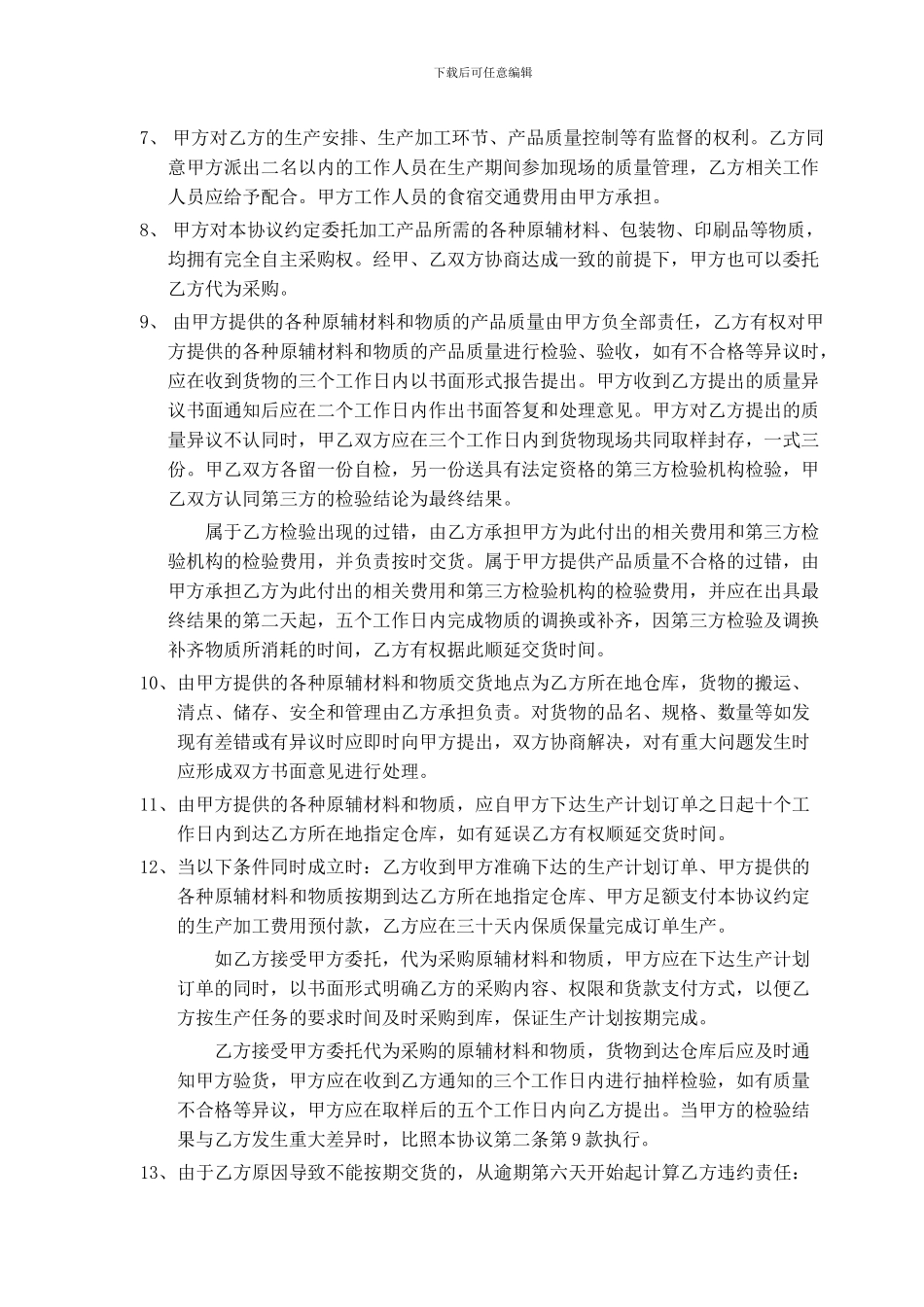 委托加工合作协议_第2页