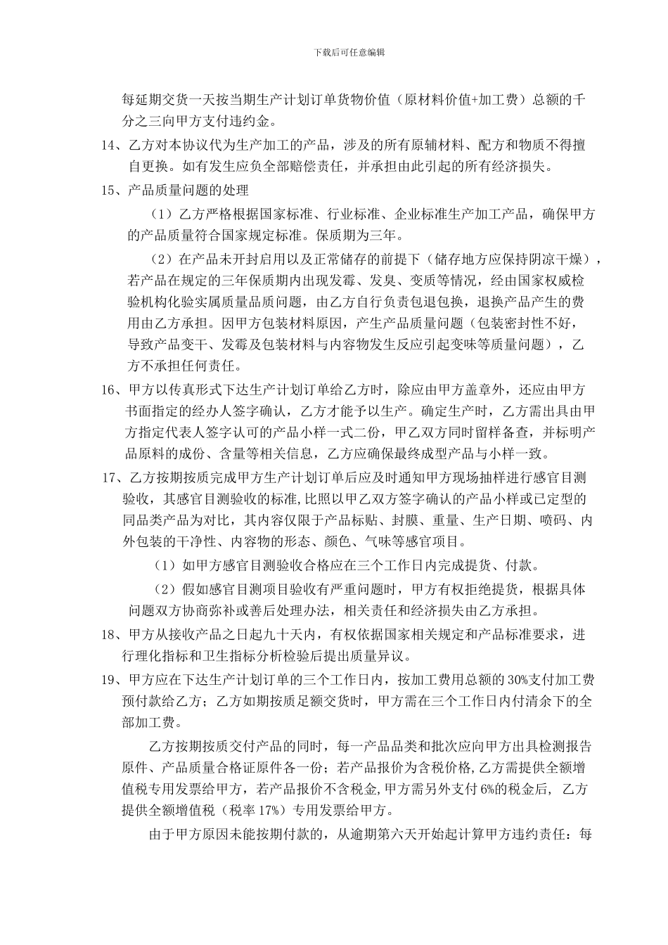 委托加工合作协议_第3页