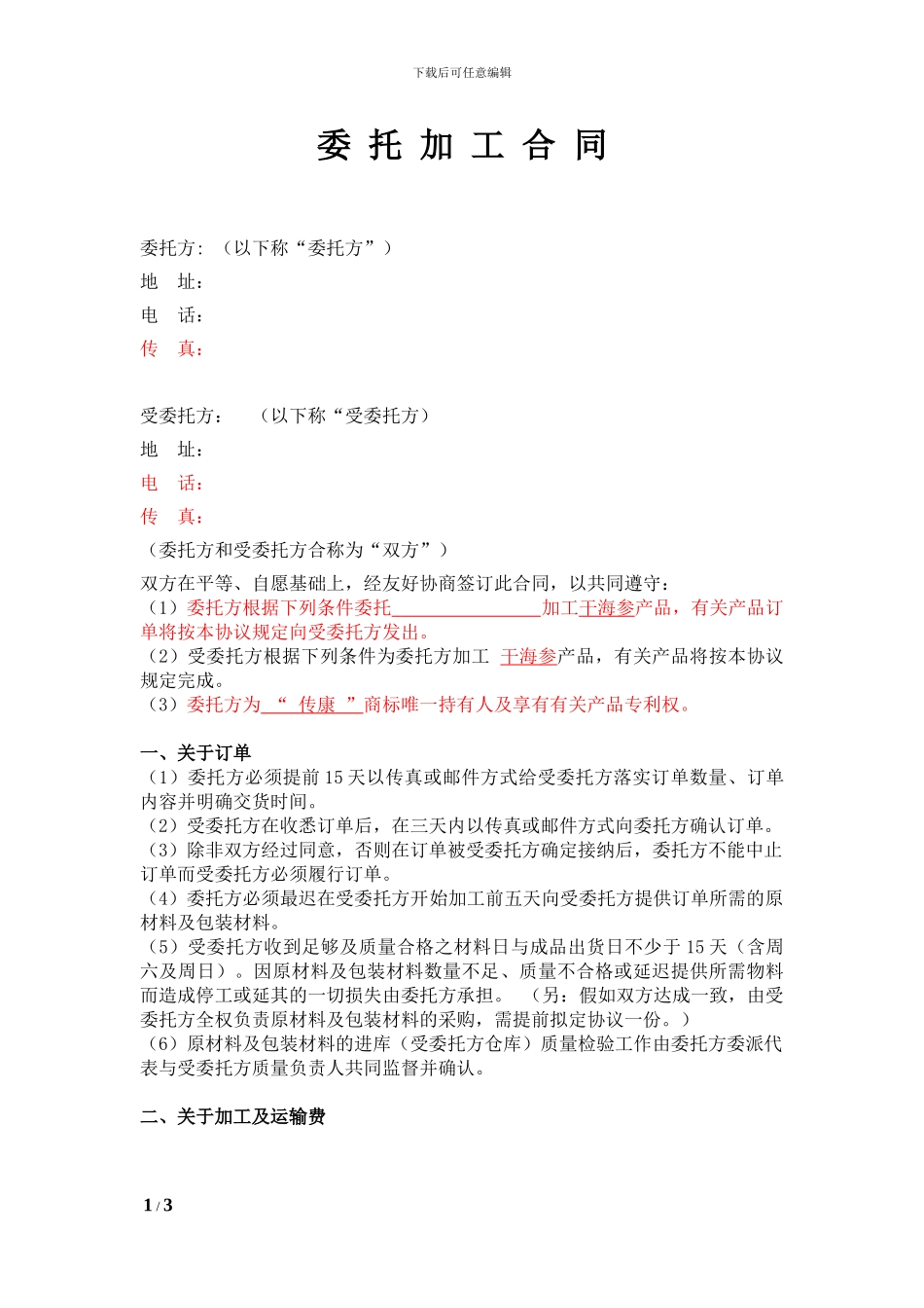 委托加工合同-S_第1页