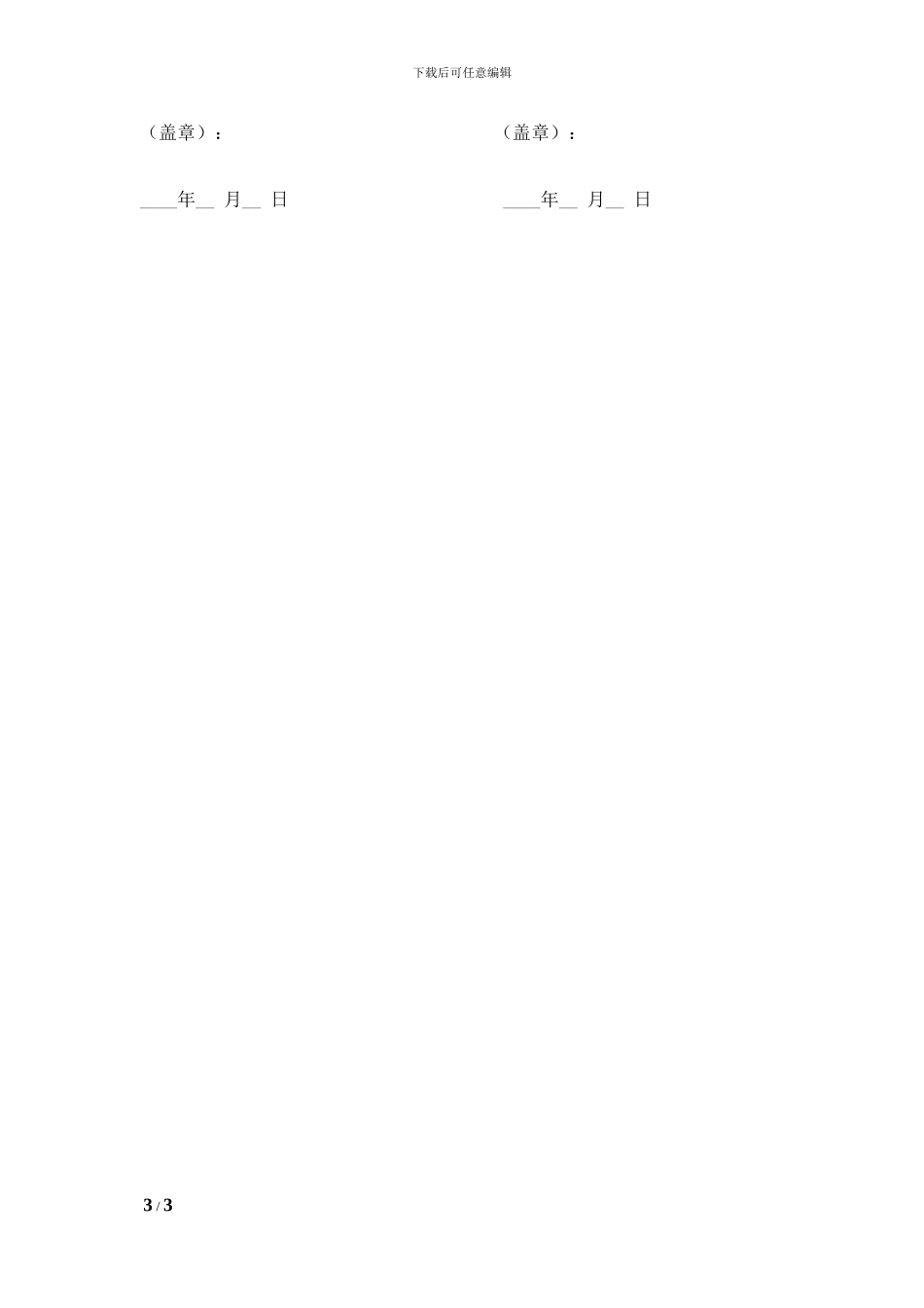 委托加工合同-S_第3页