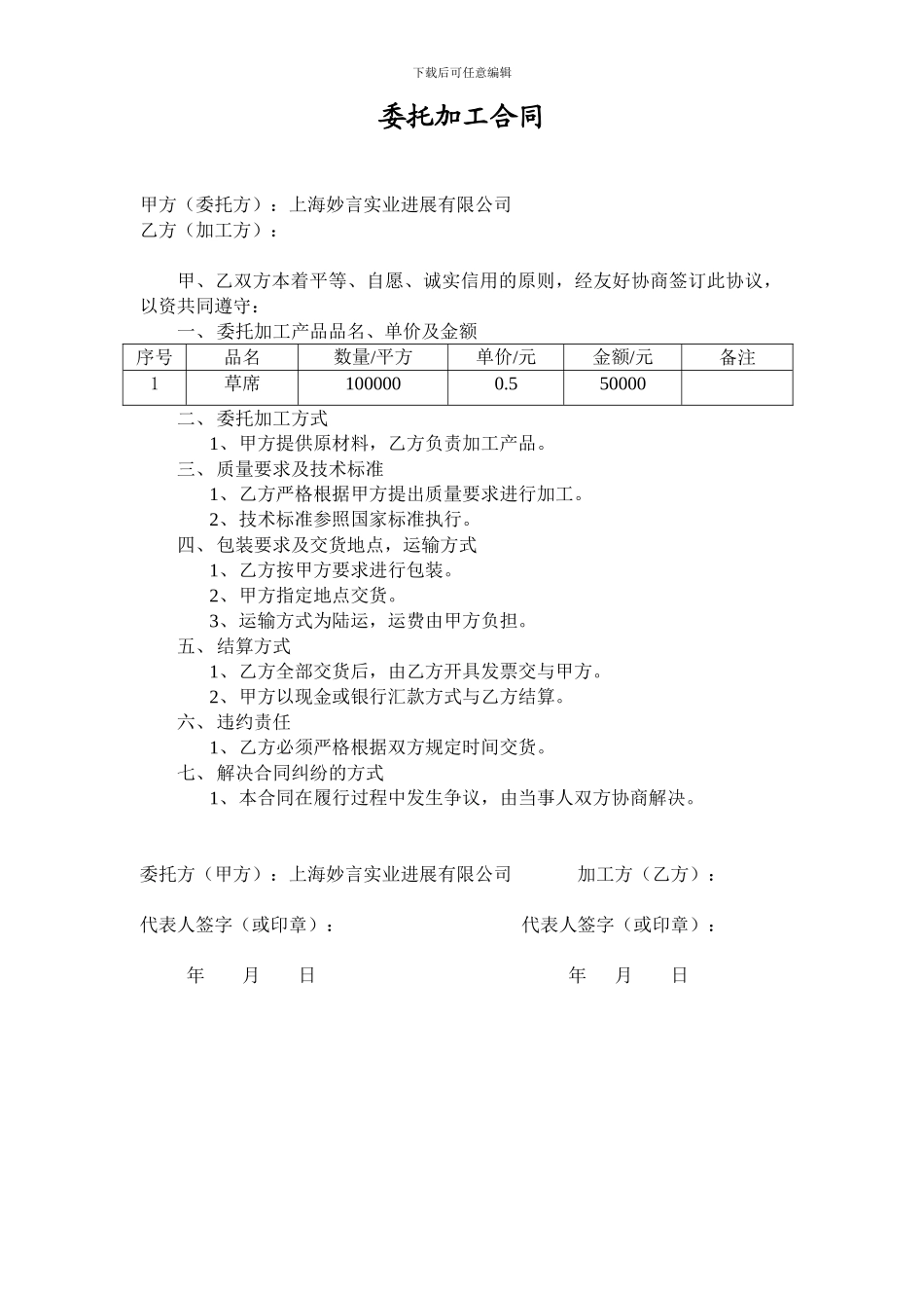 委托加工合同-简约版_第1页