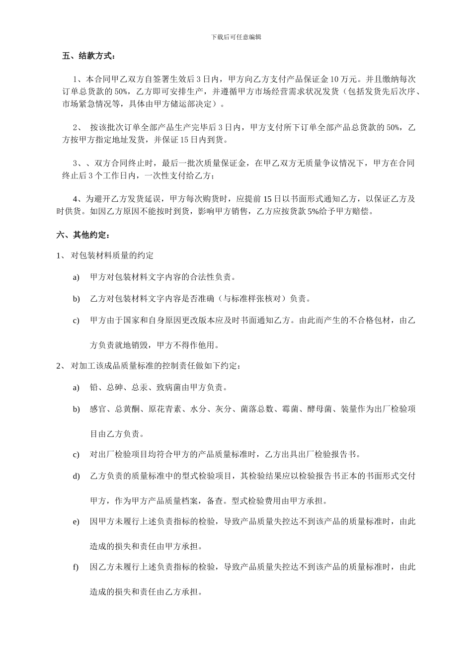 委托加工合同-食品类样本_第3页