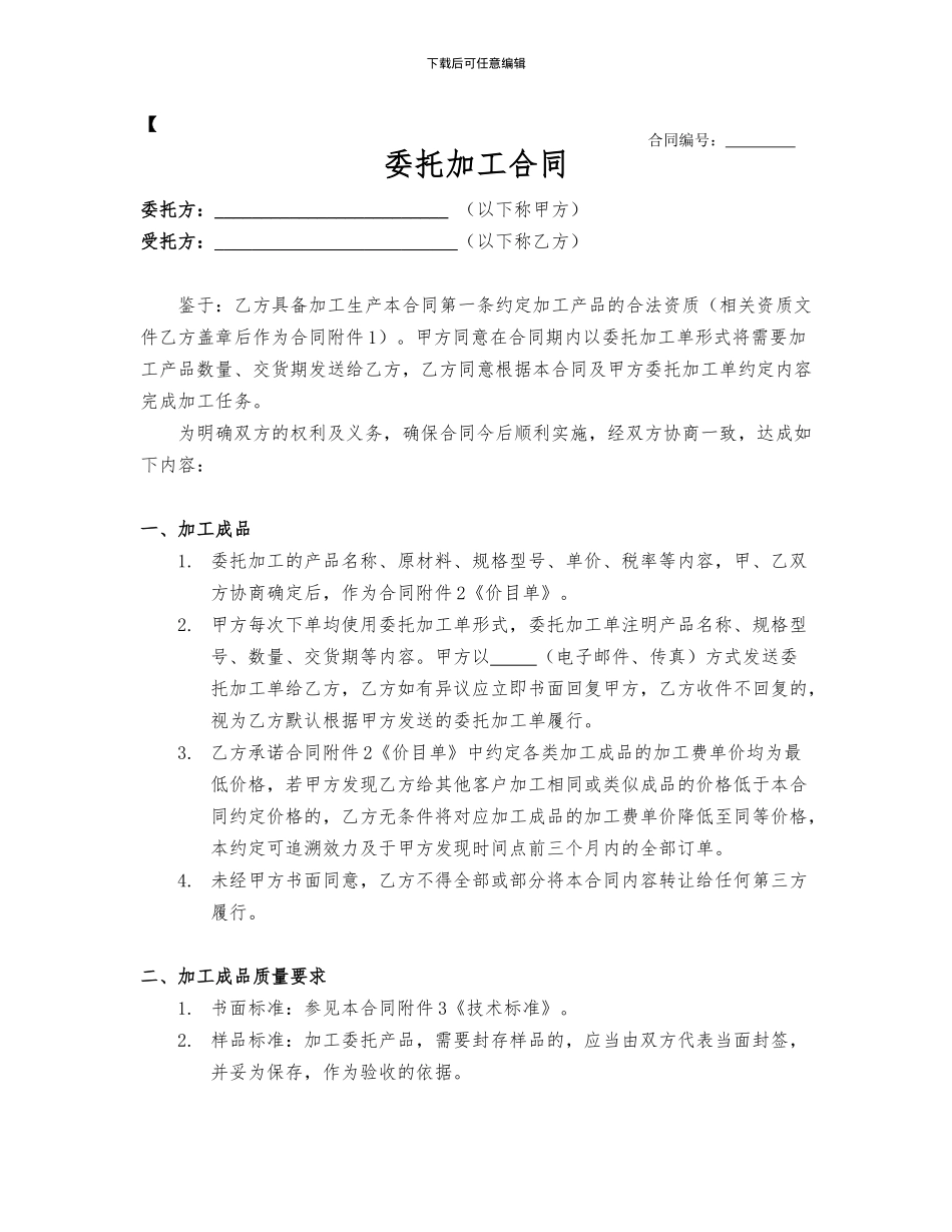 委托加工合同_第1页