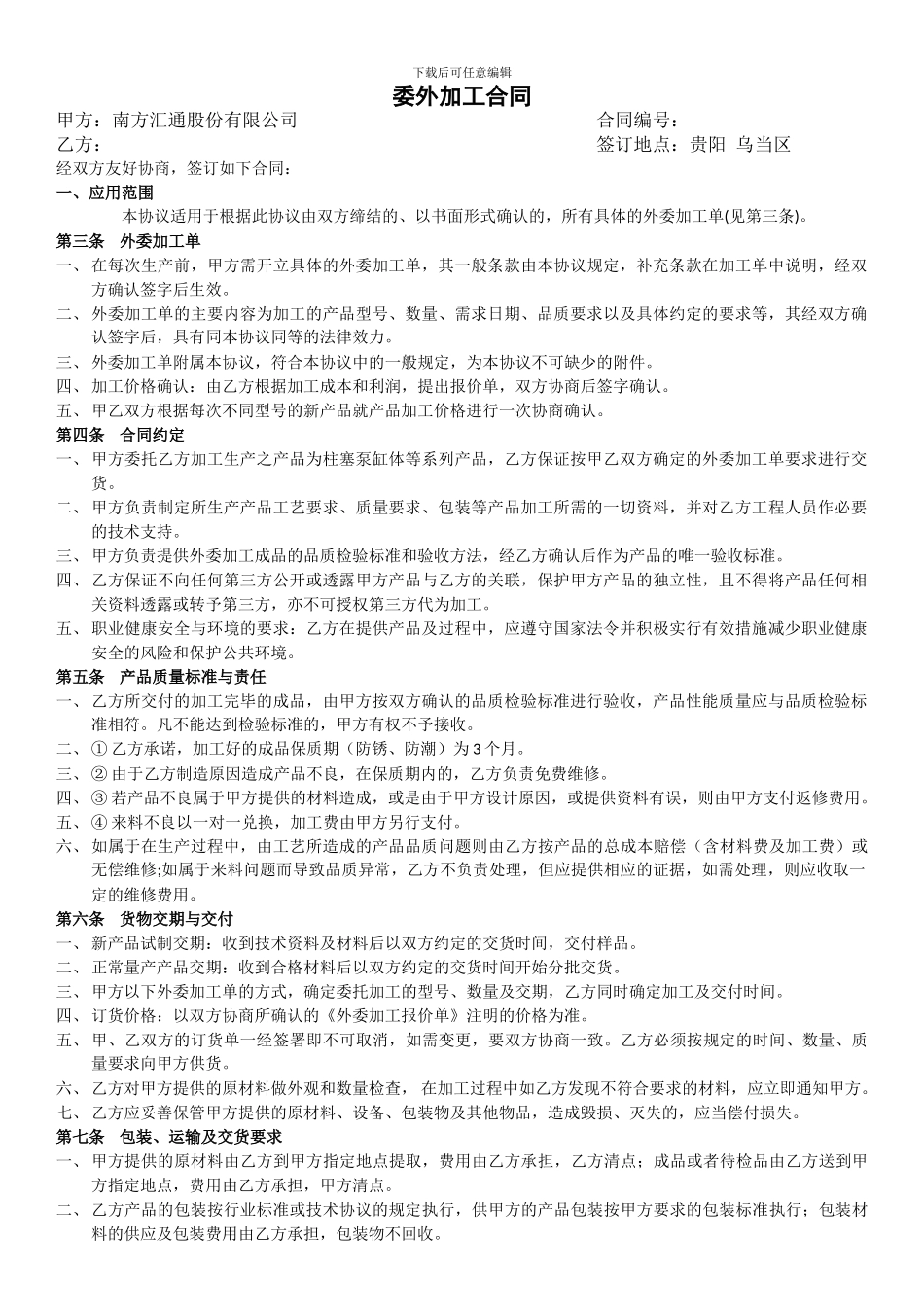 委托加工合同_第1页