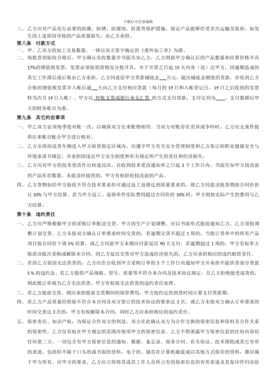 委托加工合同_第2页