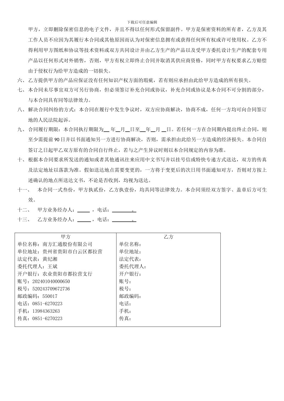 委托加工合同_第3页