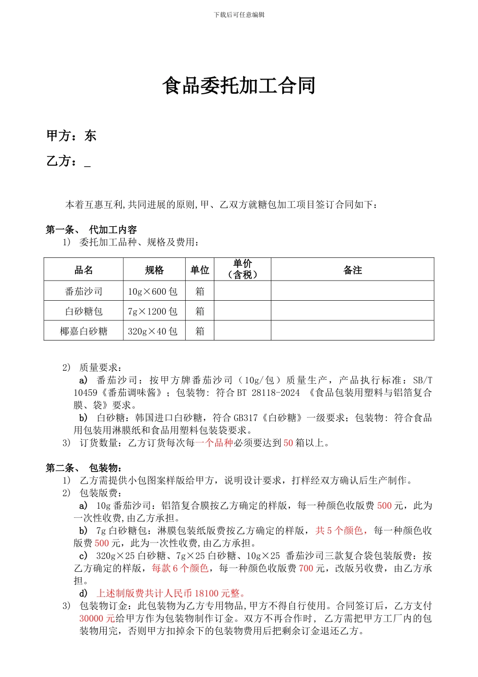 委托加工合同1_第1页