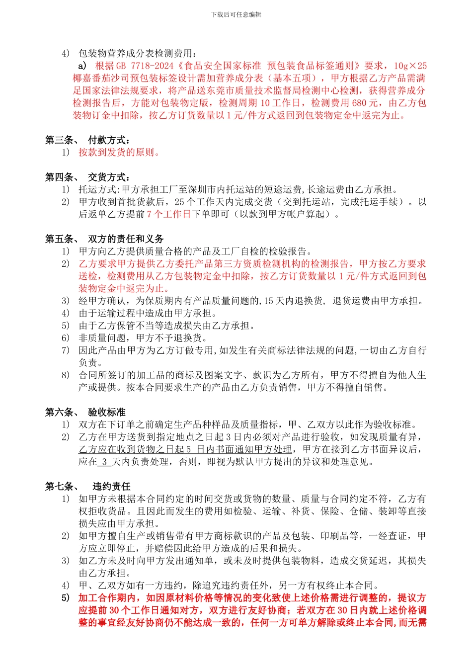 委托加工合同1_第2页