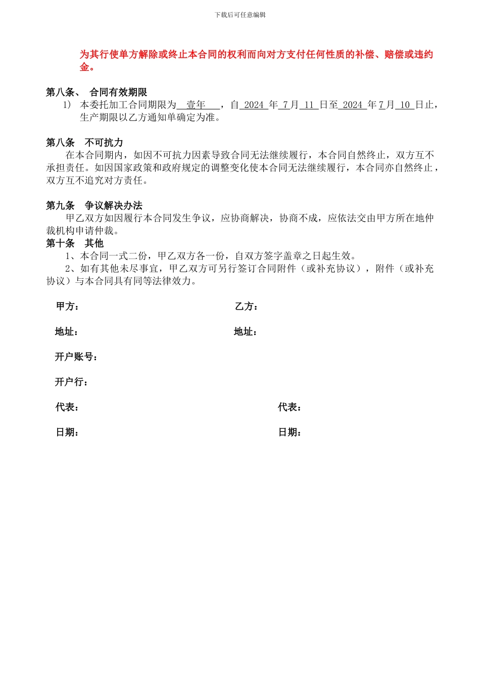 委托加工合同1_第3页