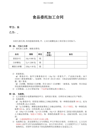 委托加工合同1