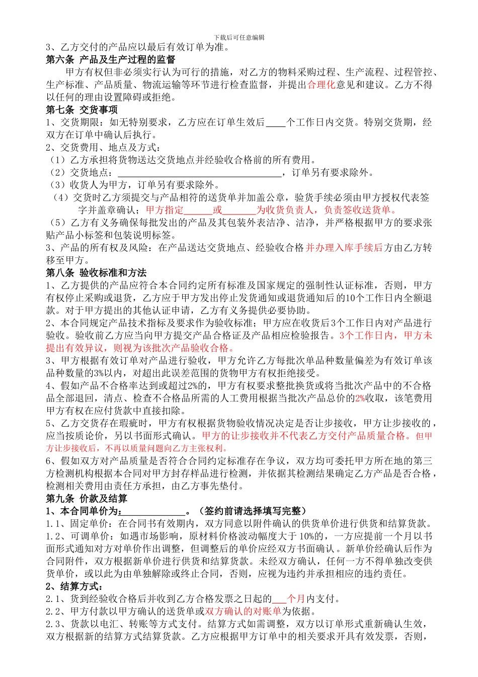 委托加工合同2024-我方委托供应商生产加工_第2页