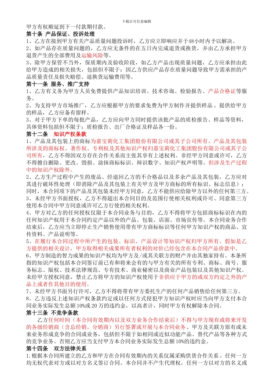 委托加工合同2024-我方委托供应商生产加工_第3页