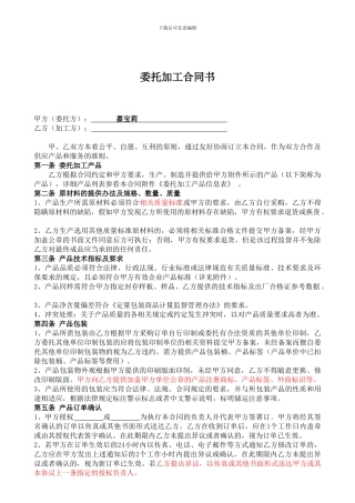 委托加工合同2024-我方委托供应商生产加工