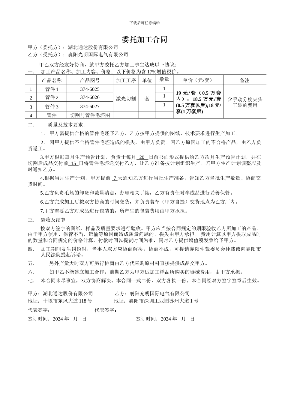 委托加工合同4_第1页