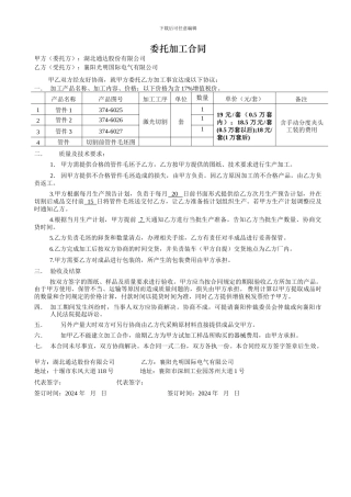 委托加工合同4