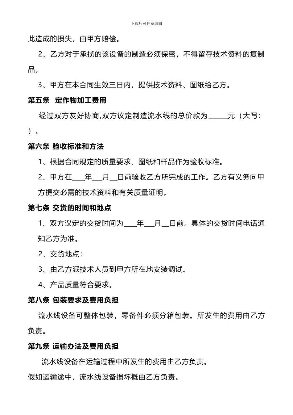 委托加工合同书_第2页
