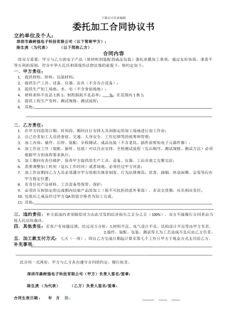 委托加工合同协议书
