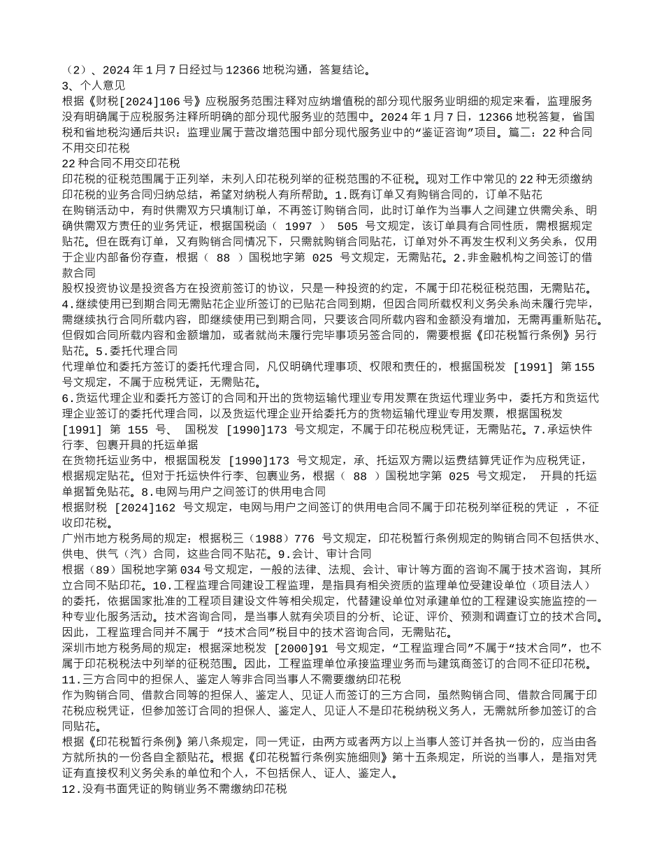 委托加工合同印花税_第2页