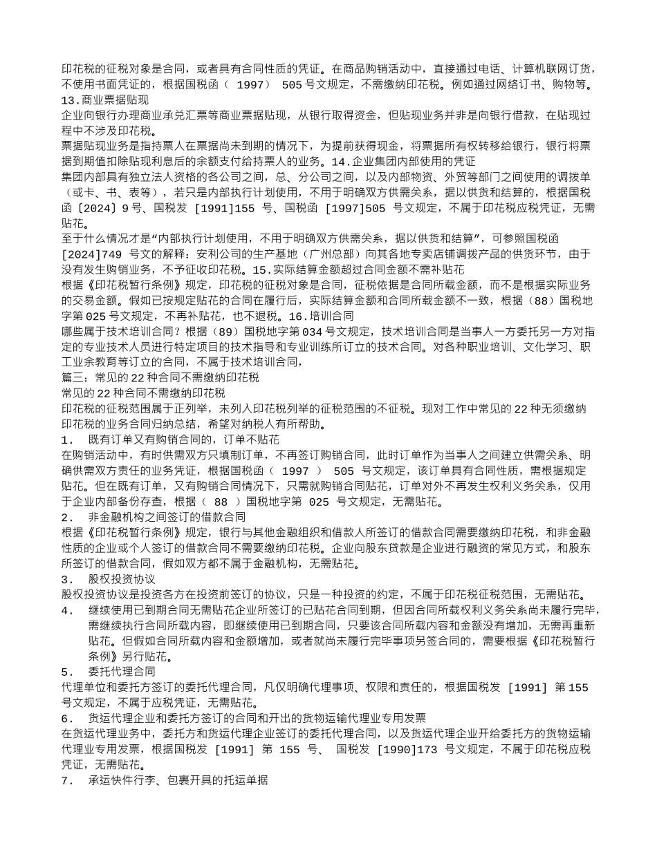 委托加工合同印花税_第3页