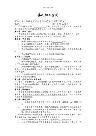 委托加工合同模板