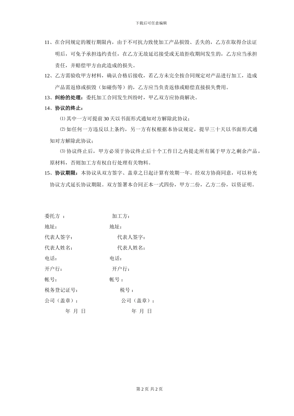 委托加工合同电泳_第2页