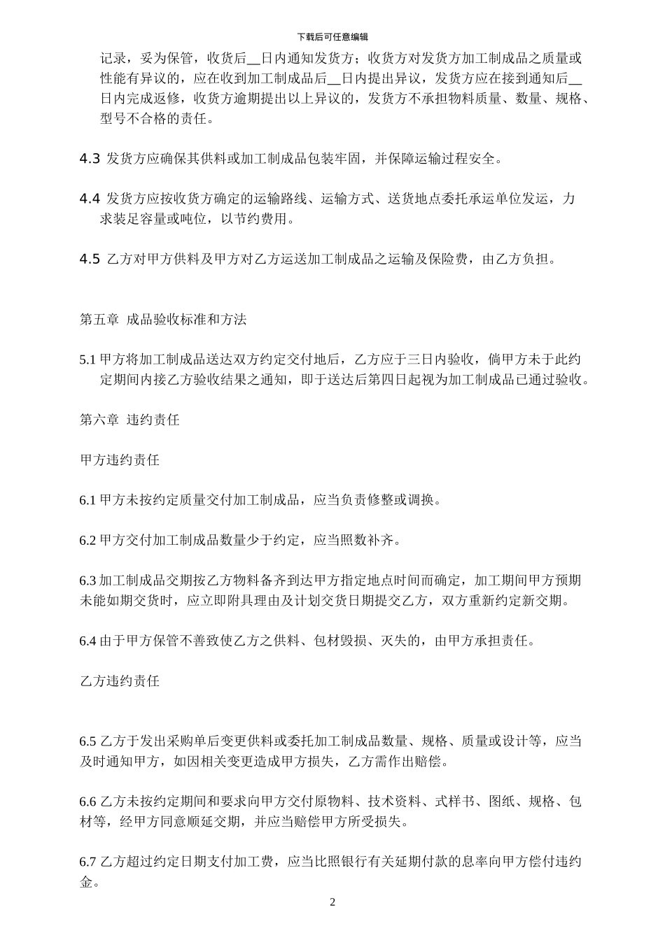 委托加工合同范本-2_第2页
