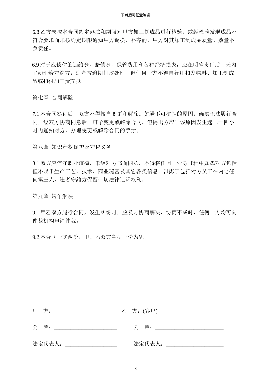委托加工合同范本-2_第3页