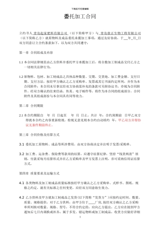 委托加工合同范本-2