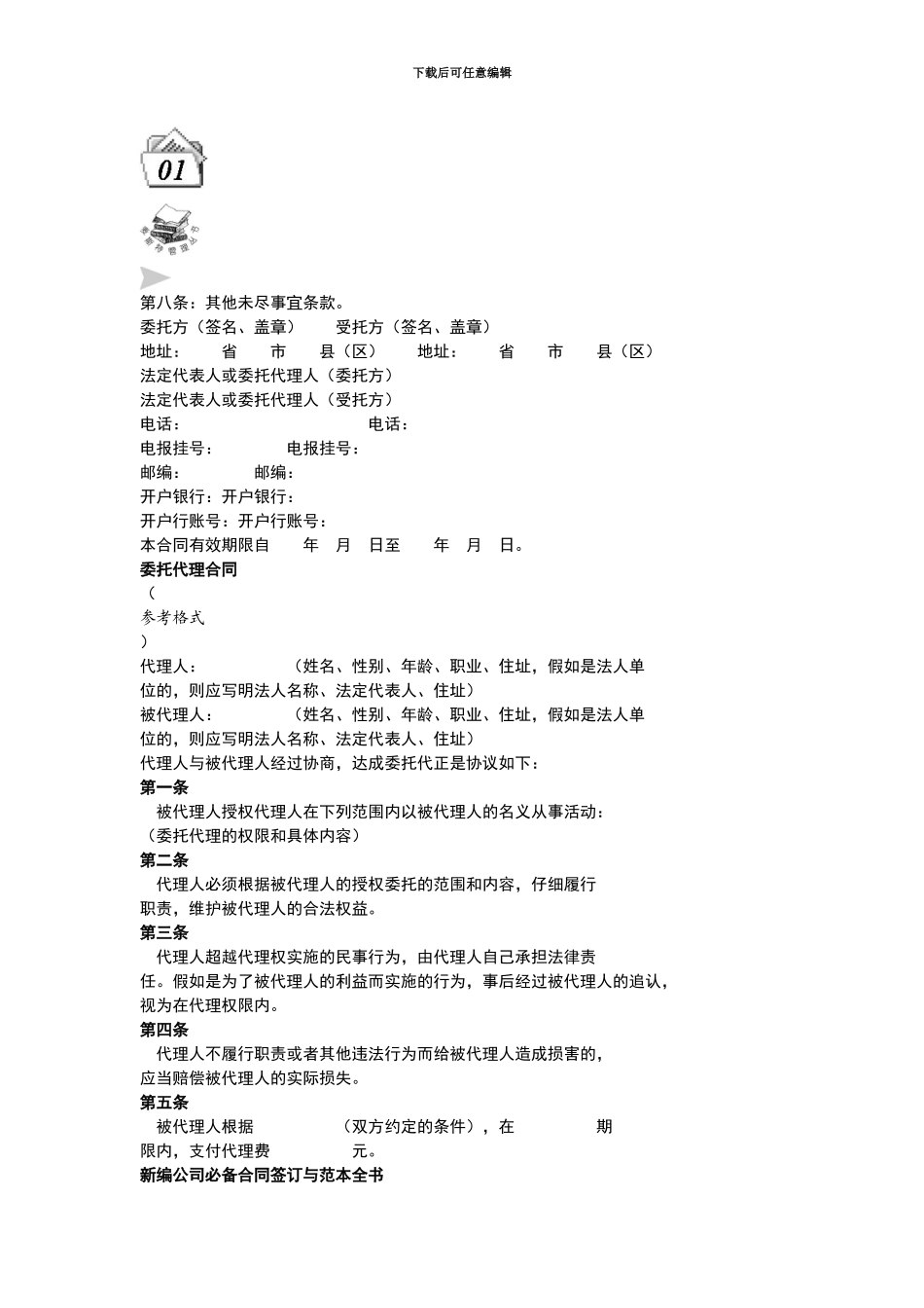 委托加工合同范本_第3页