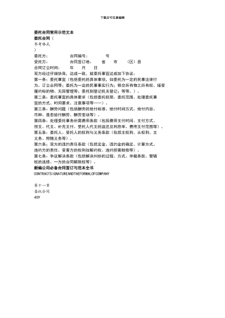 委托加工合同范本