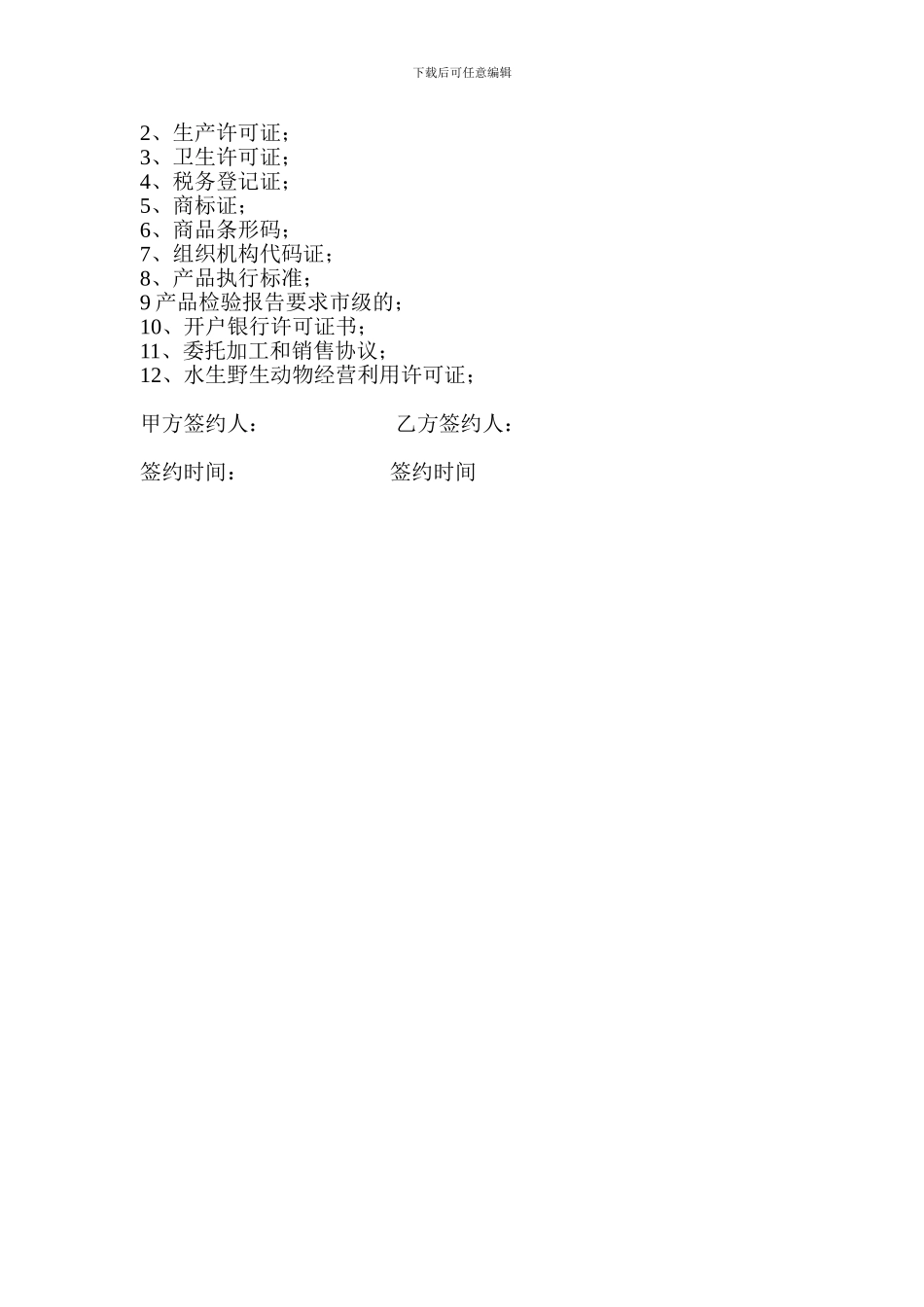 委托加工和销售合同_第2页