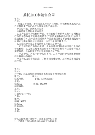 委托加工和销售合同
