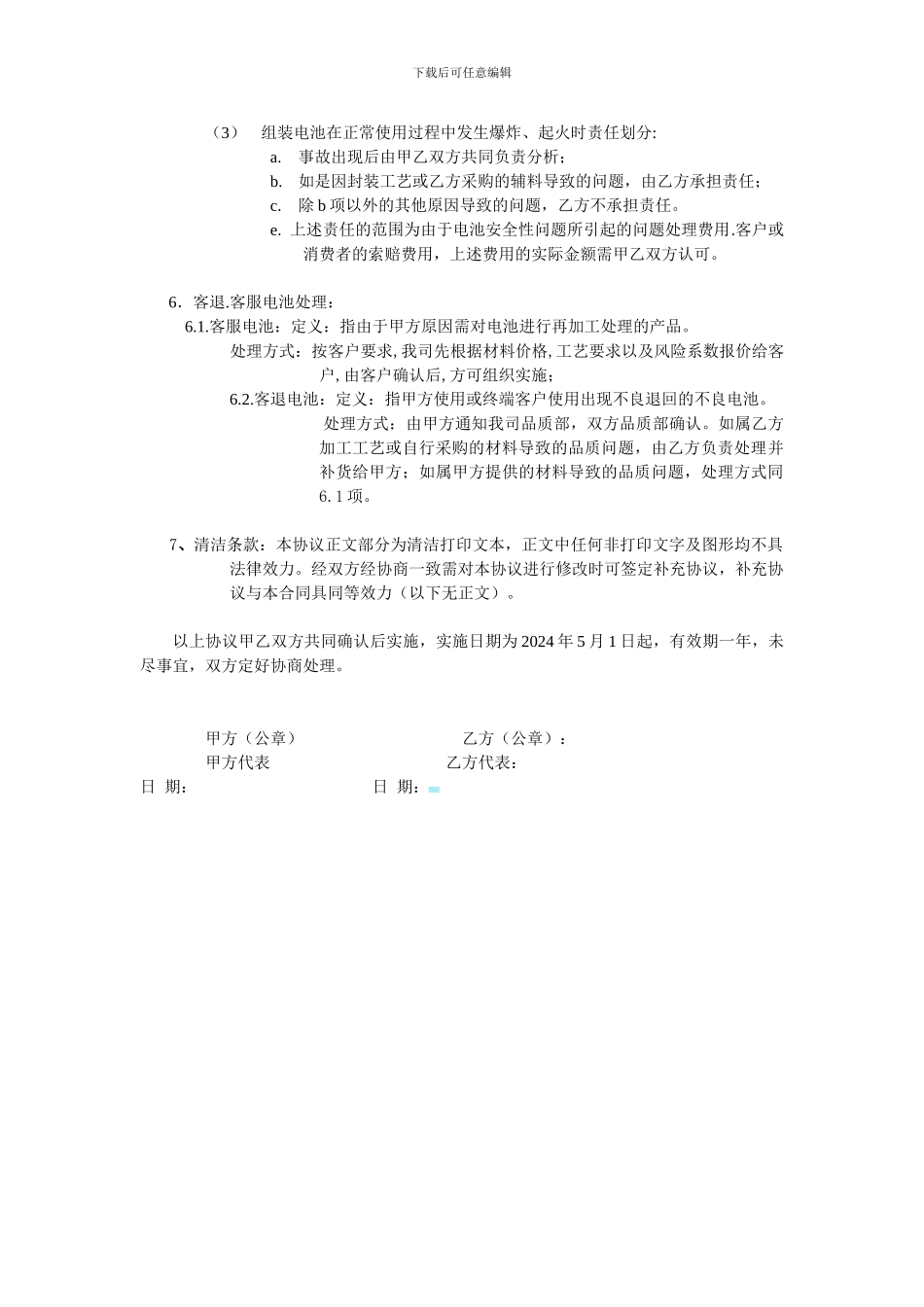 委托加工品质保证协议_第2页