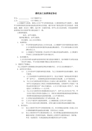 委托加工品质保证协议