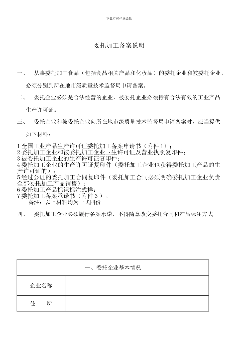 委托加工备案申请书及合同_第2页