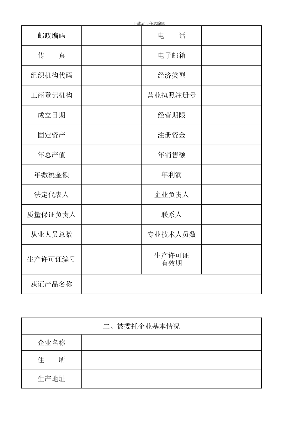 委托加工备案申请书及合同_第3页