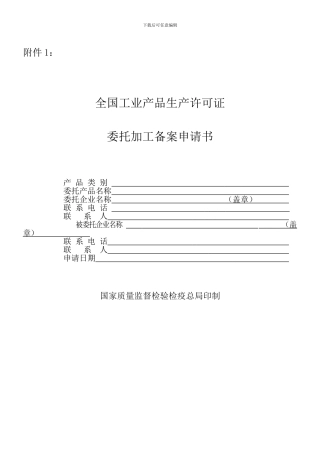 委托加工备案申请书及合同