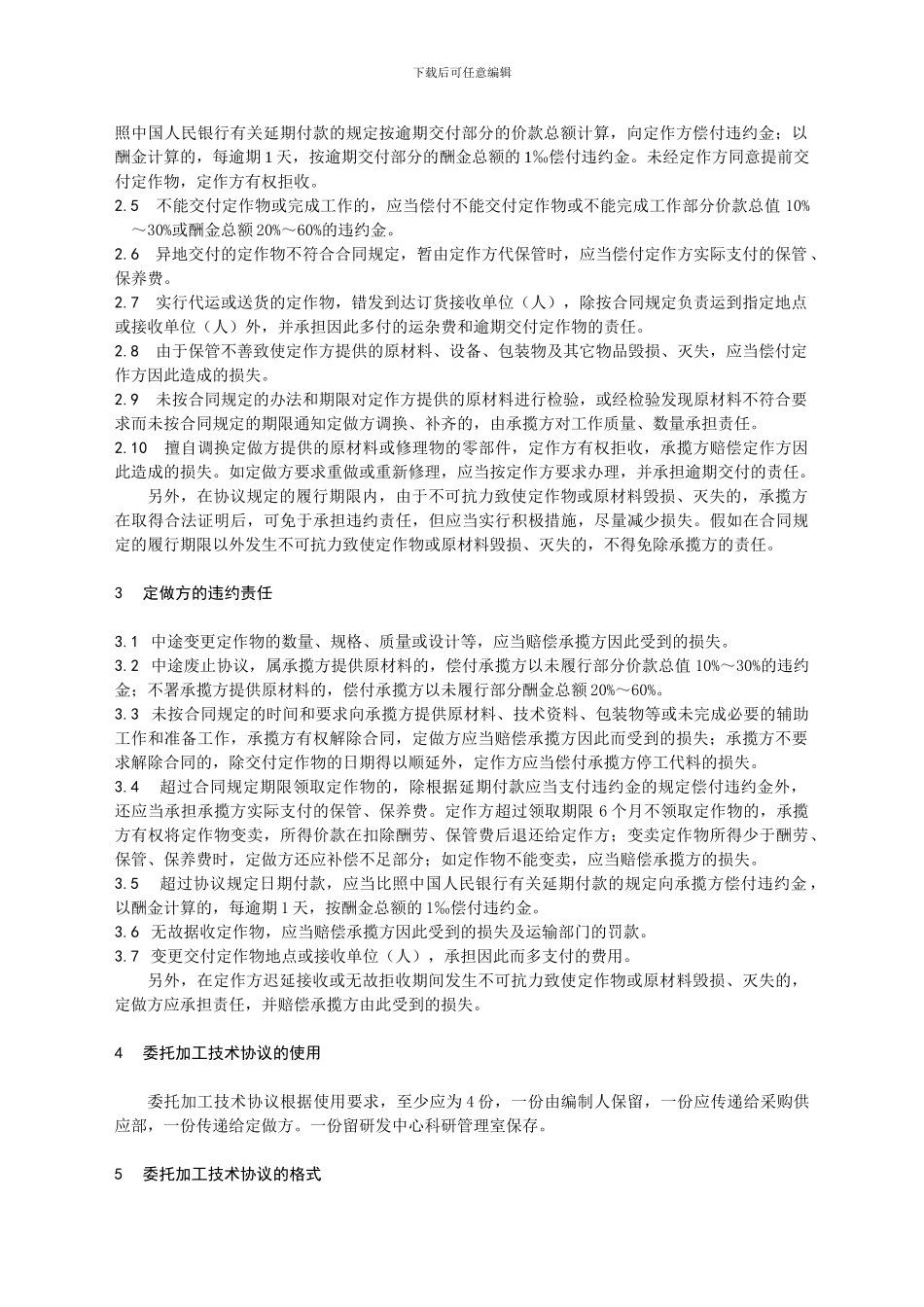 委托加工技术协议编制要求_第2页