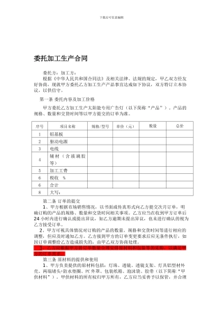 委托加工生产合同