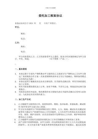 委托加工框架协议