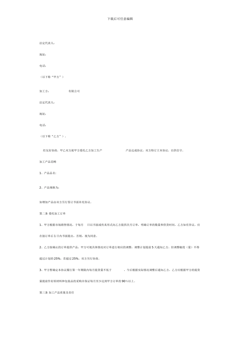 委托加工生产合同样本_第2页
