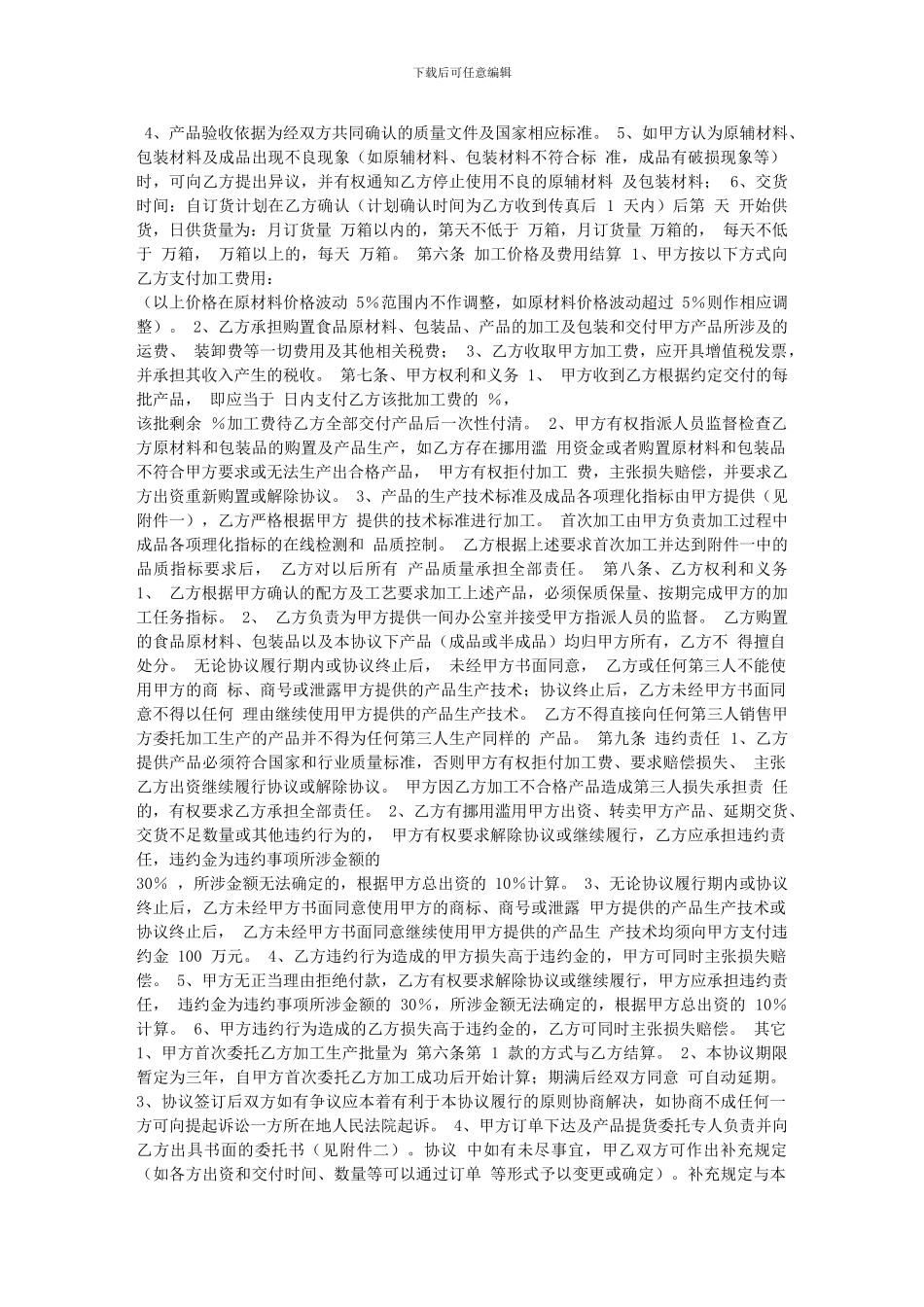 委托加工生产合同样本0_第2页