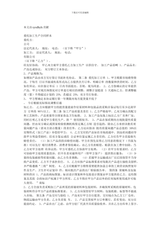 委托加工生产合同样本0