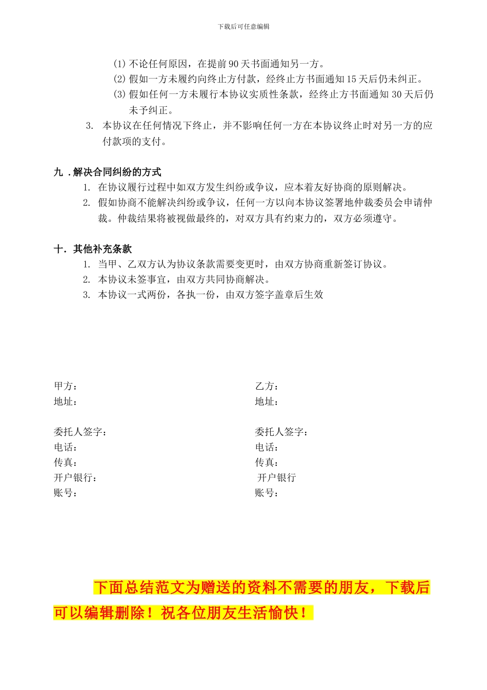 委托加工生产服务协议_第3页