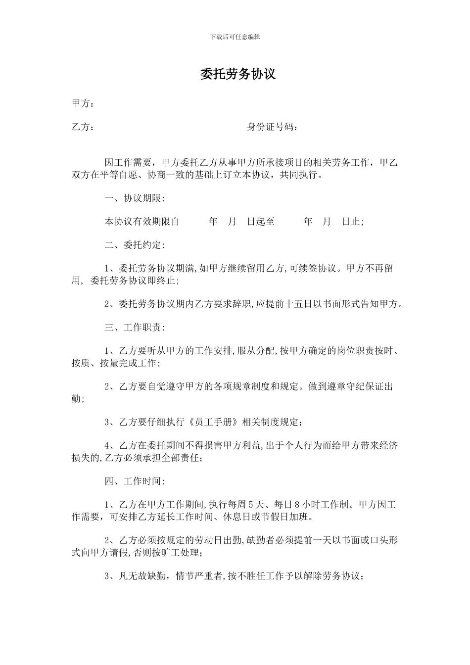 委托劳务协议_第1页