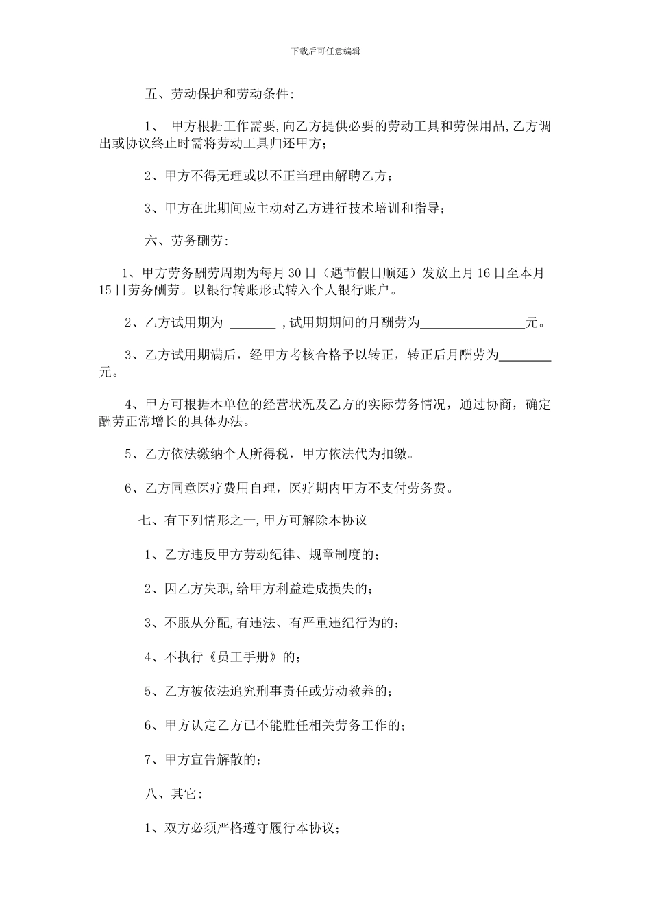 委托劳务协议_第2页