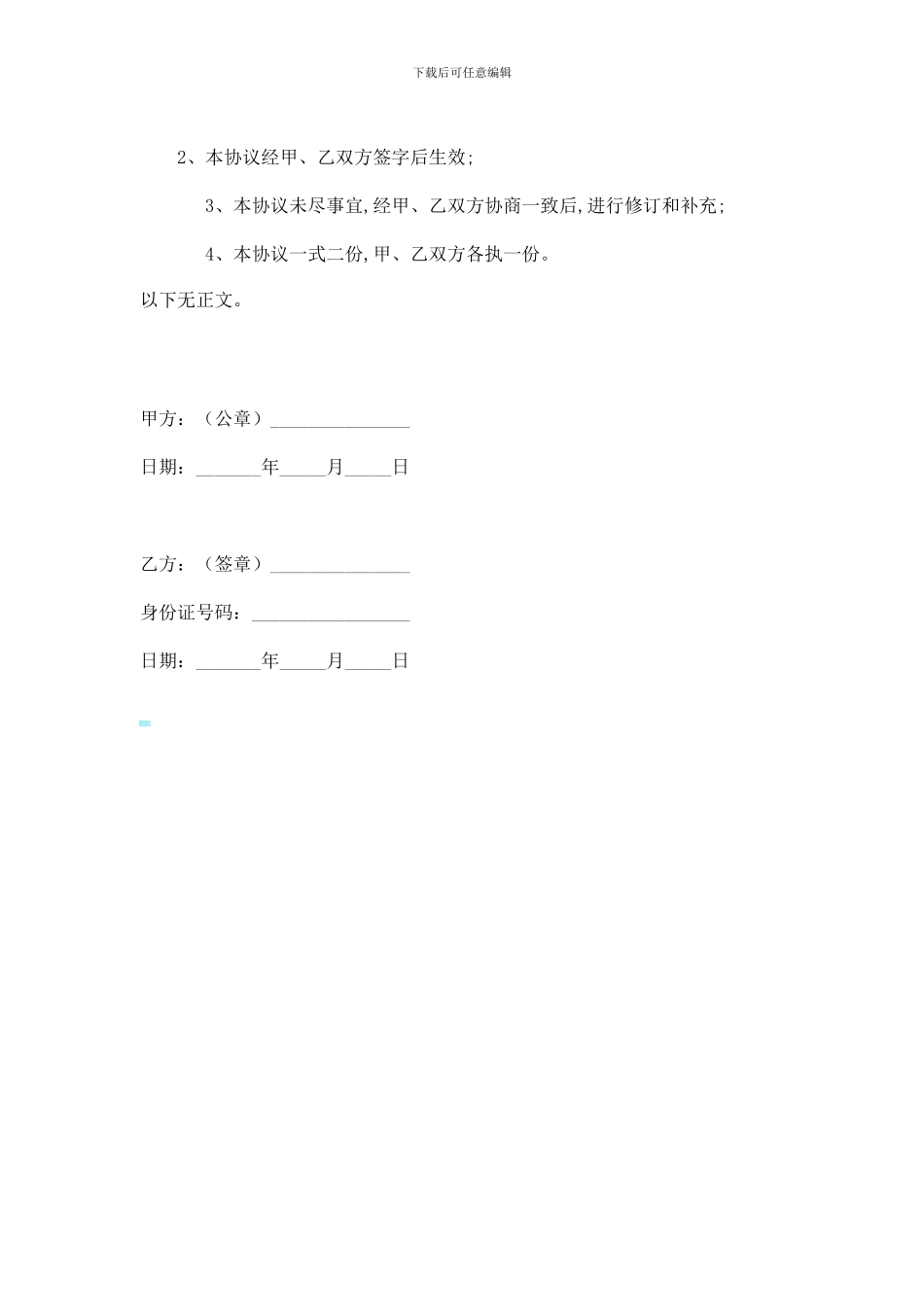 委托劳务协议_第3页