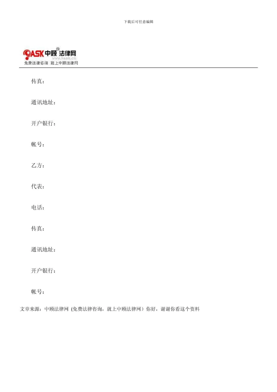 委托区域性总代理合同范本的研究_第3页